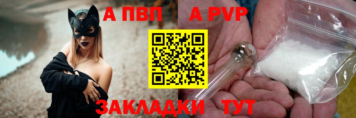 Alfa_PVP кристаллы Рубцовск