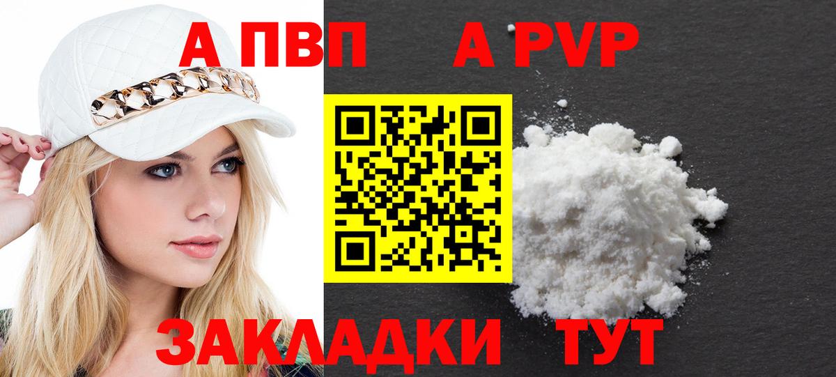 Alpha PVP кристаллы  A PVP кристаллы  Альфа ПВП крисы CK  Вход с VPN  Рубцовск 