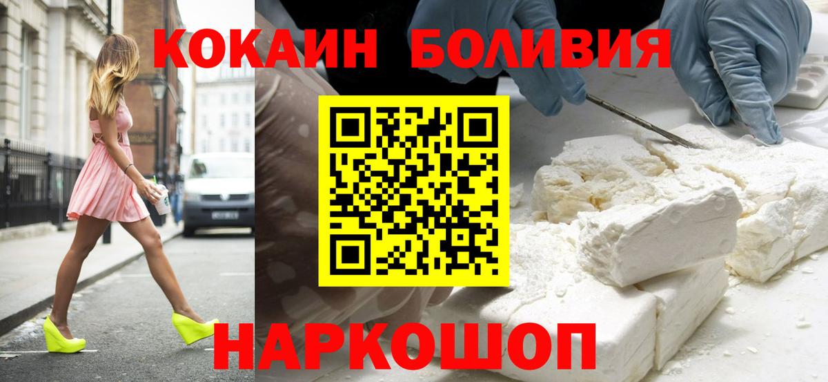 как найти   Кокаин Боливия  Cocaine  Вход с VPN  Кокаин Колумбийский  Рубцовск 