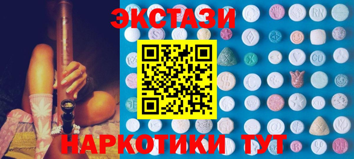 Рубцовск  Ecstasy 250 мг  Вход с VPN  ссылка на мегу tor  Ecstasy диски 