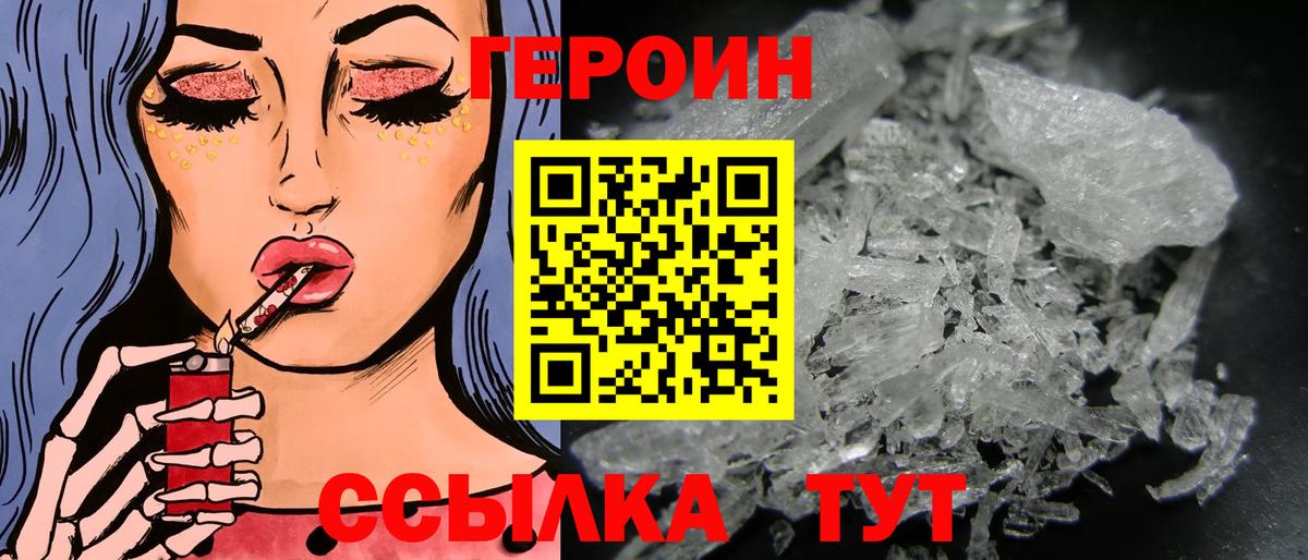 Героин белый Рубцовск