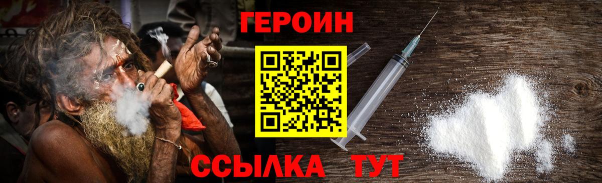 ГЕРОИН  Вход с VPN  Рубцовск  Героин афганец 