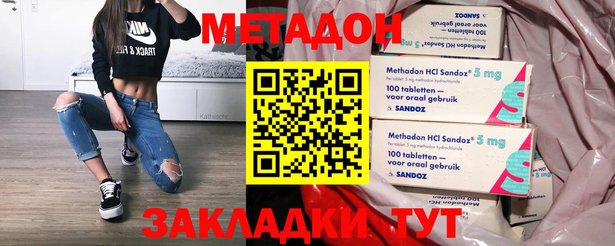 МЕТАДОН кристалл Рубцовск